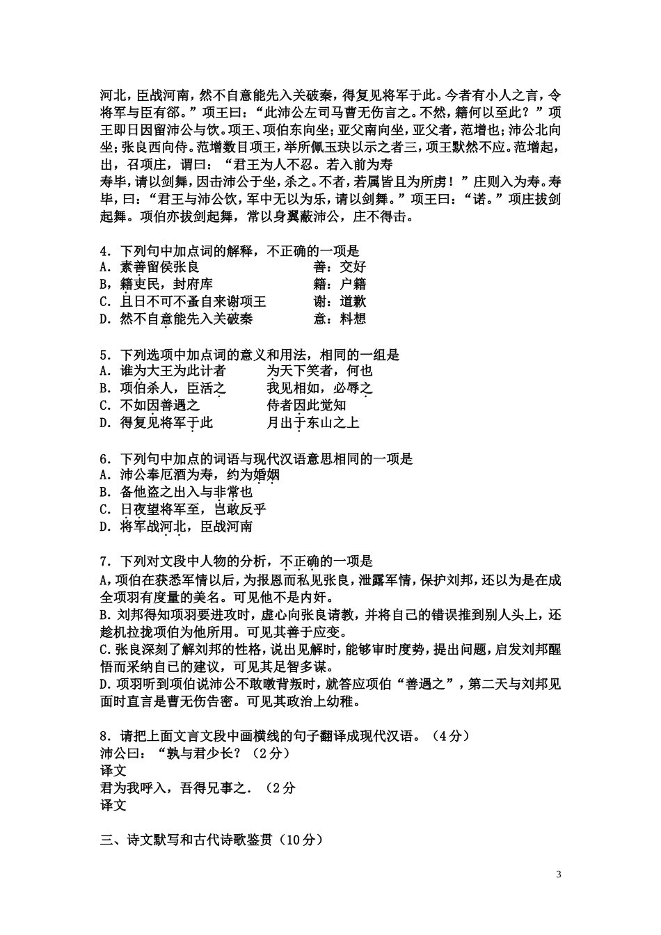 2018年湖南省普通高中学业水平考试语文试题_第3页
