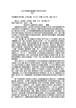 2018年湖南省普通高中学业水平考试语文试题
