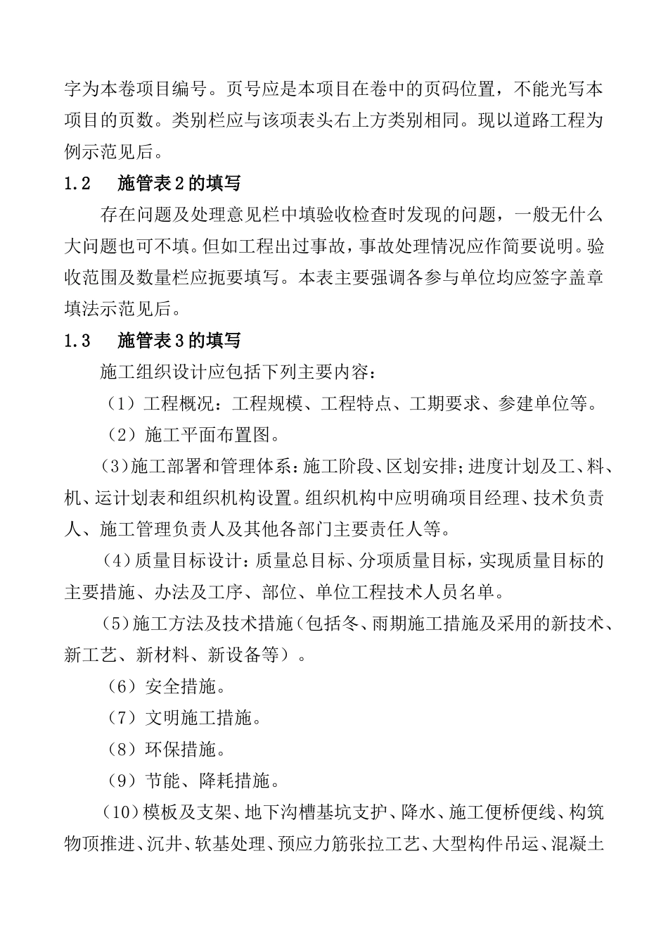 2015最新市政工程资料表格填写范例样本(用)_第3页