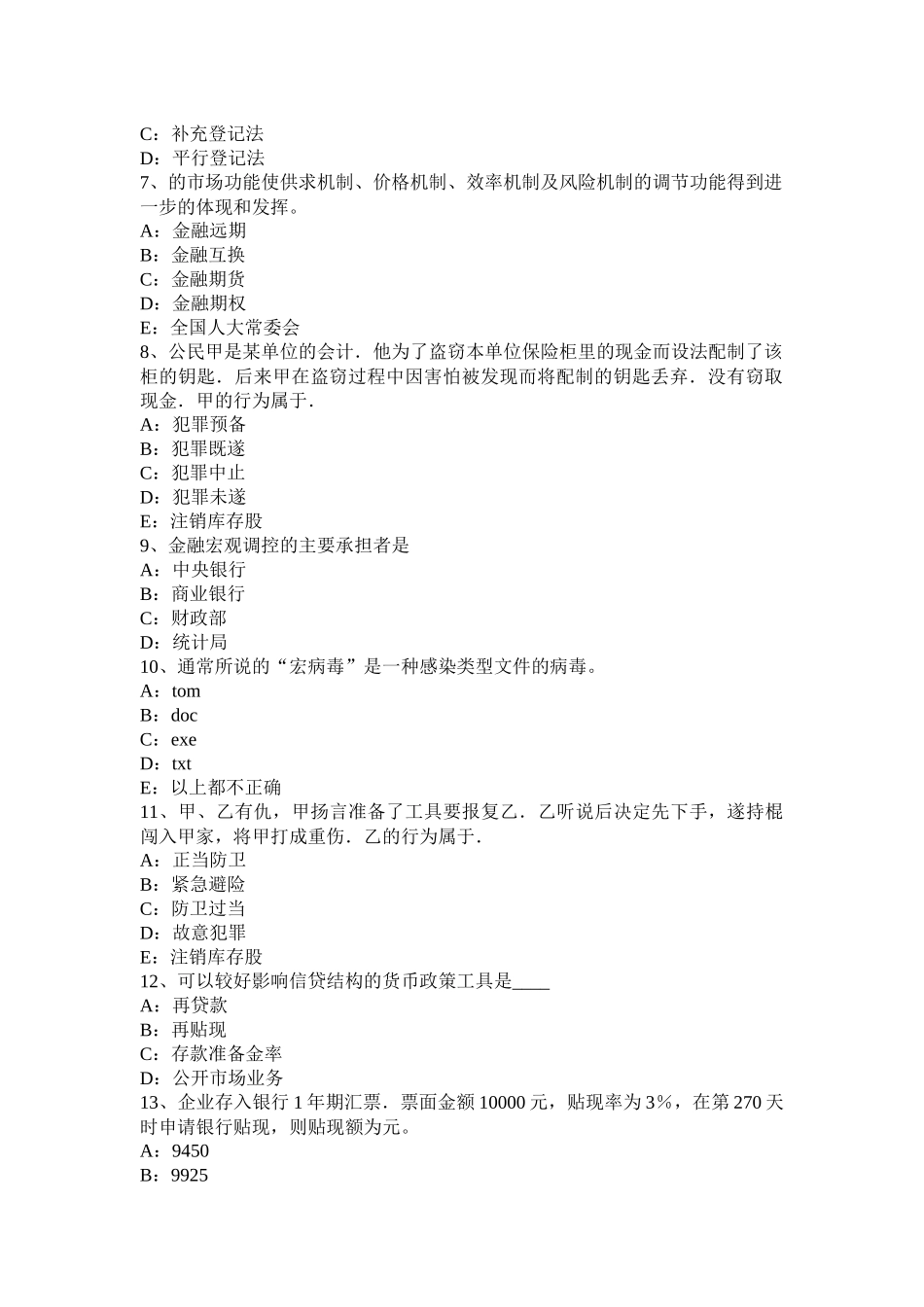 2016年下半年海南省银行招聘性格测试题之心理抗压能力测试模拟试题_第2页