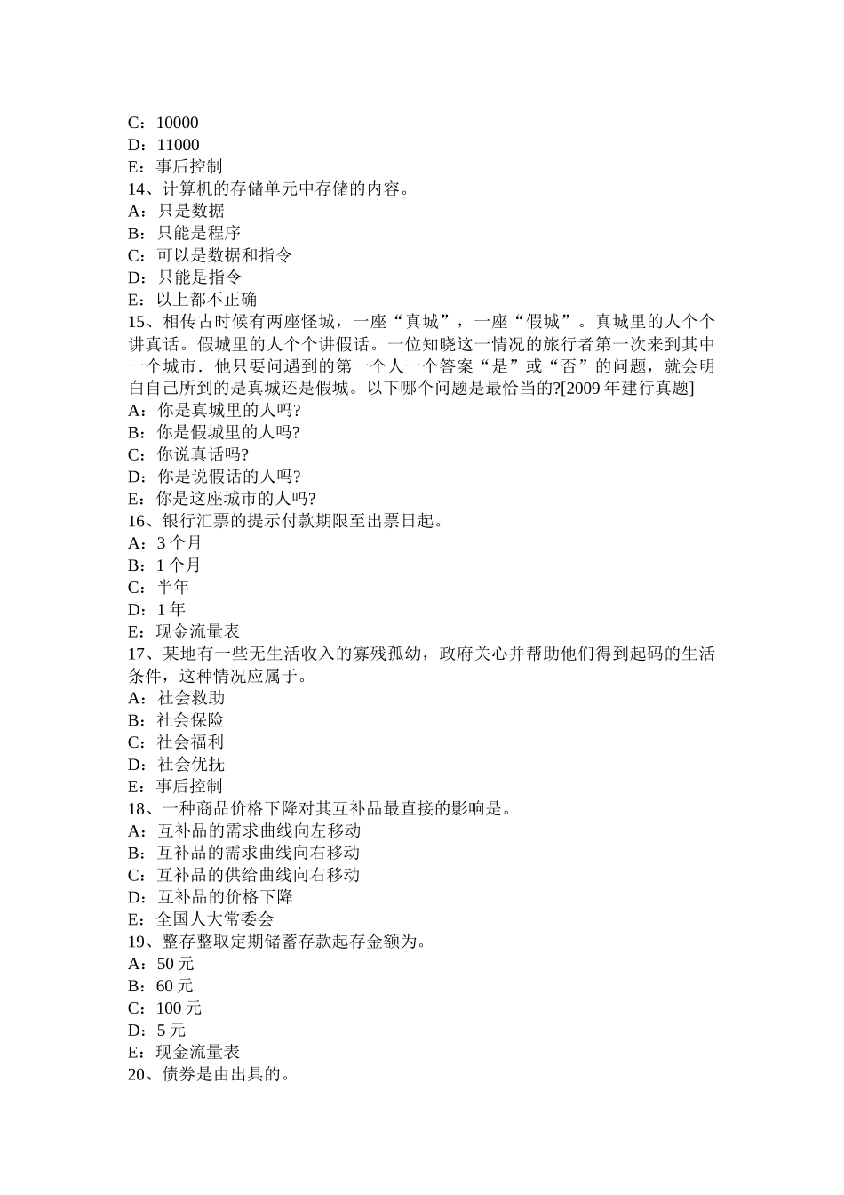 2016年下半年海南省银行招聘性格测试题之心理抗压能力测试模拟试题_第3页