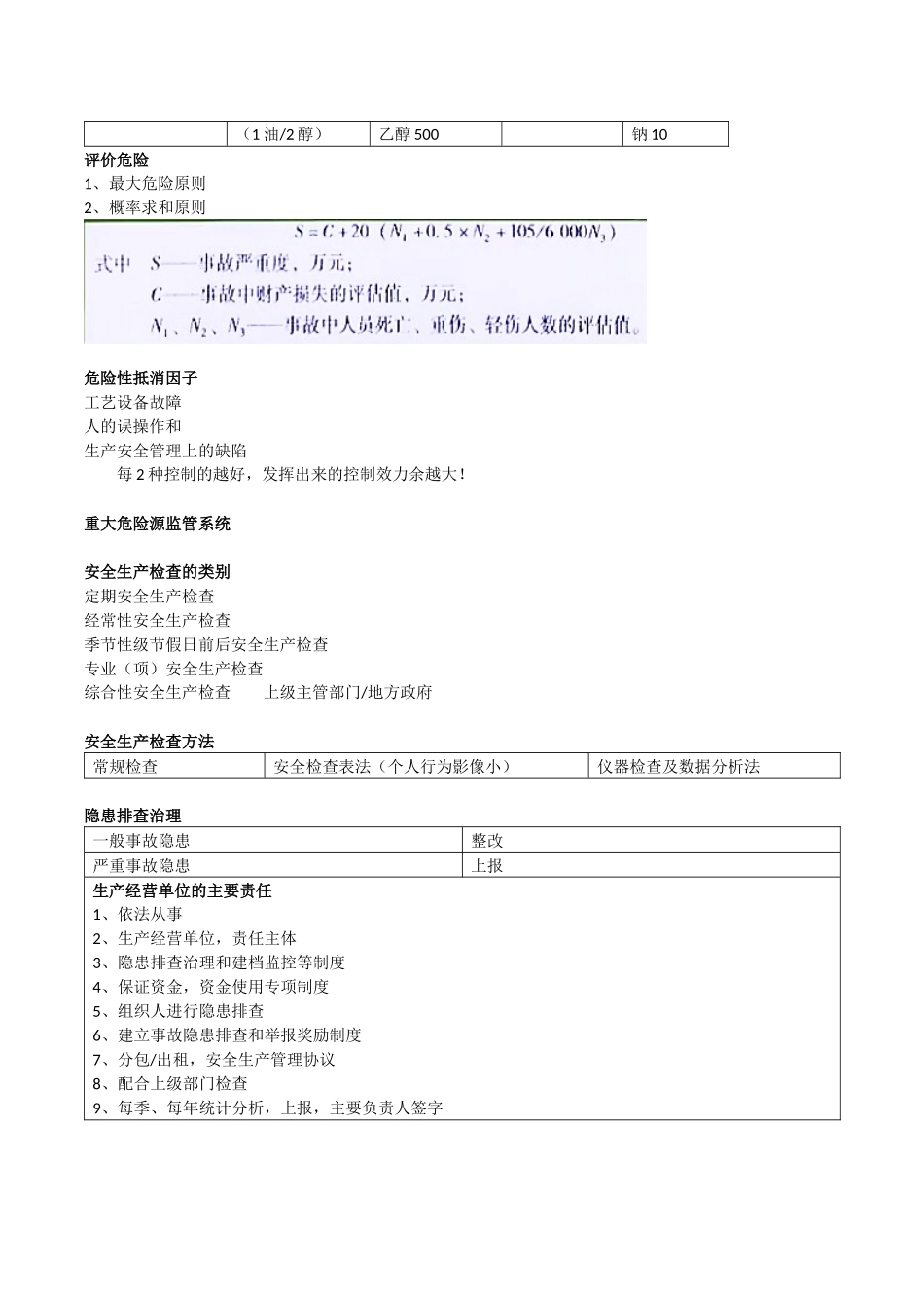 2017注安-案例套路-整理笔记_第2页