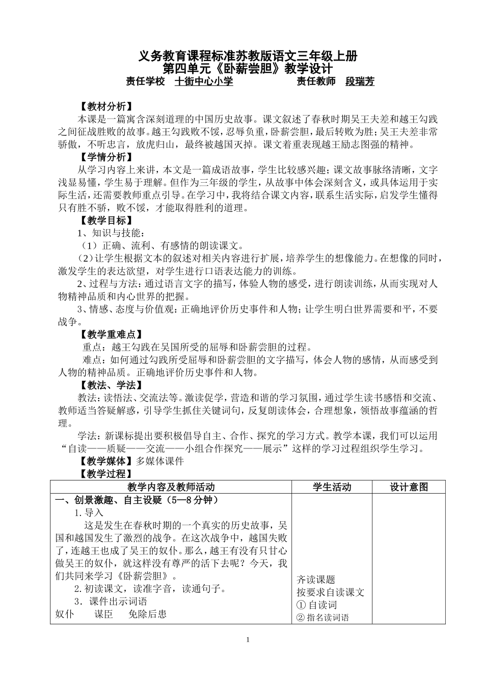 《卧薪尝胆》优质课教学设计_第1页