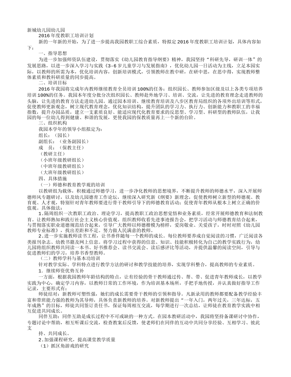 2016幼儿园青年教师培养计划_第1页