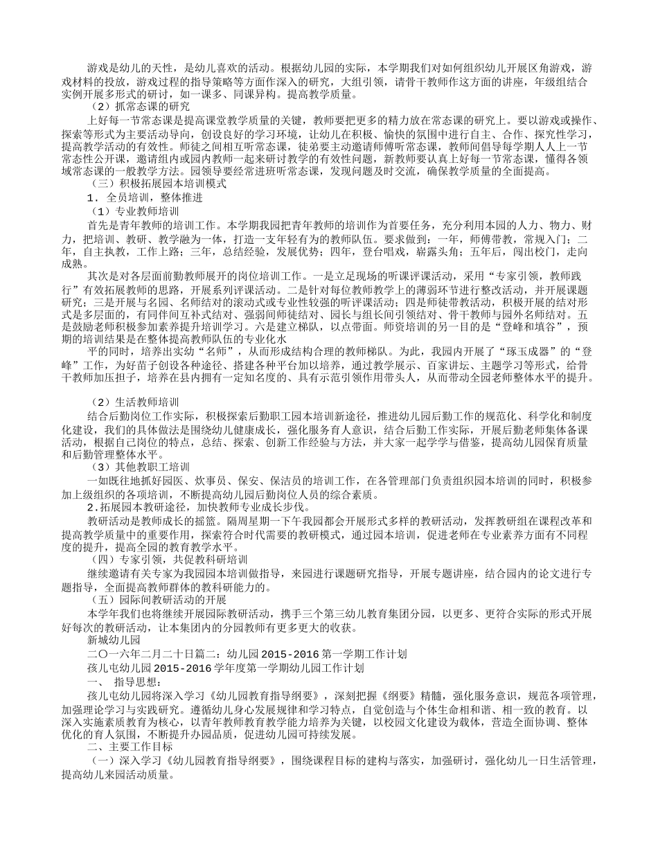 2016幼儿园青年教师培养计划_第2页