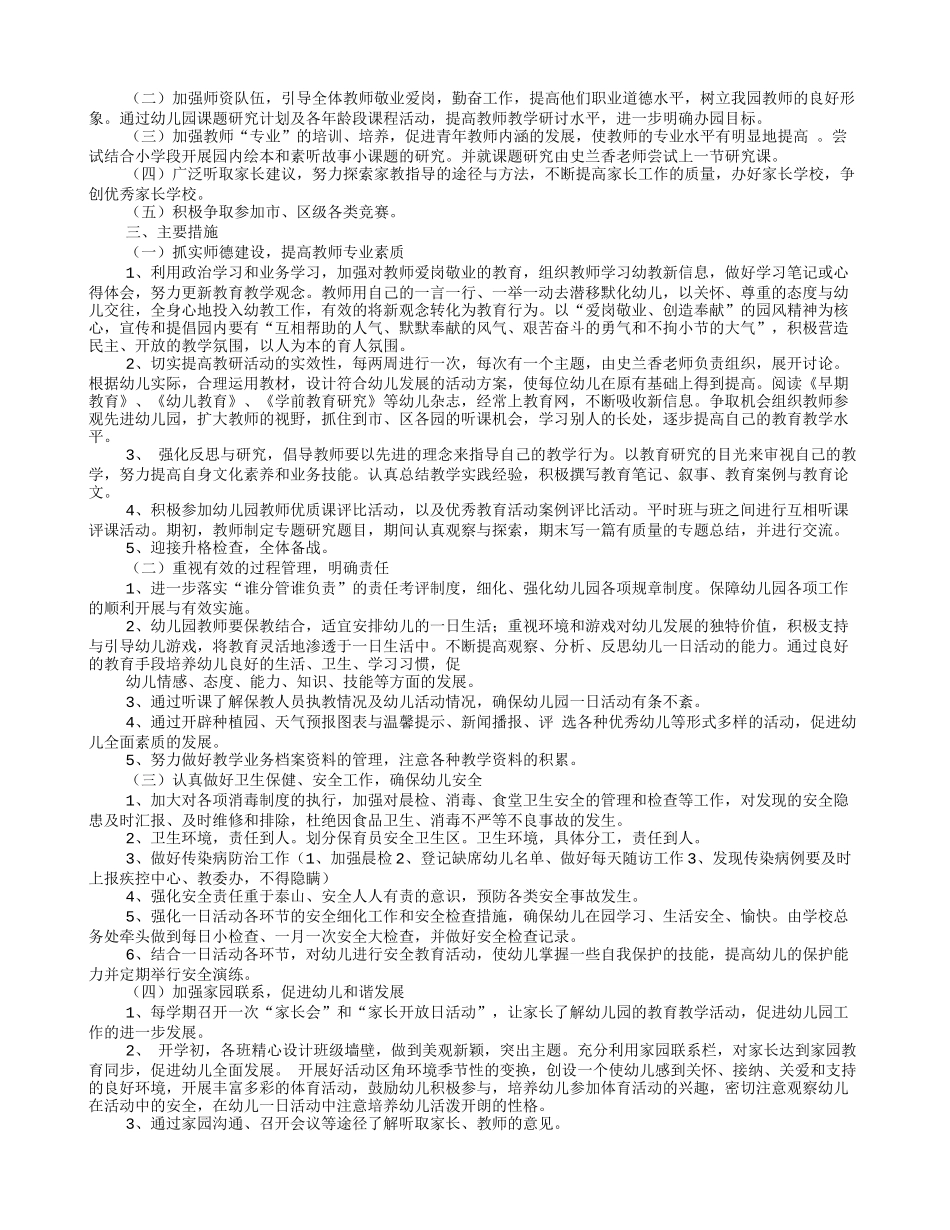 2016幼儿园青年教师培养计划_第3页