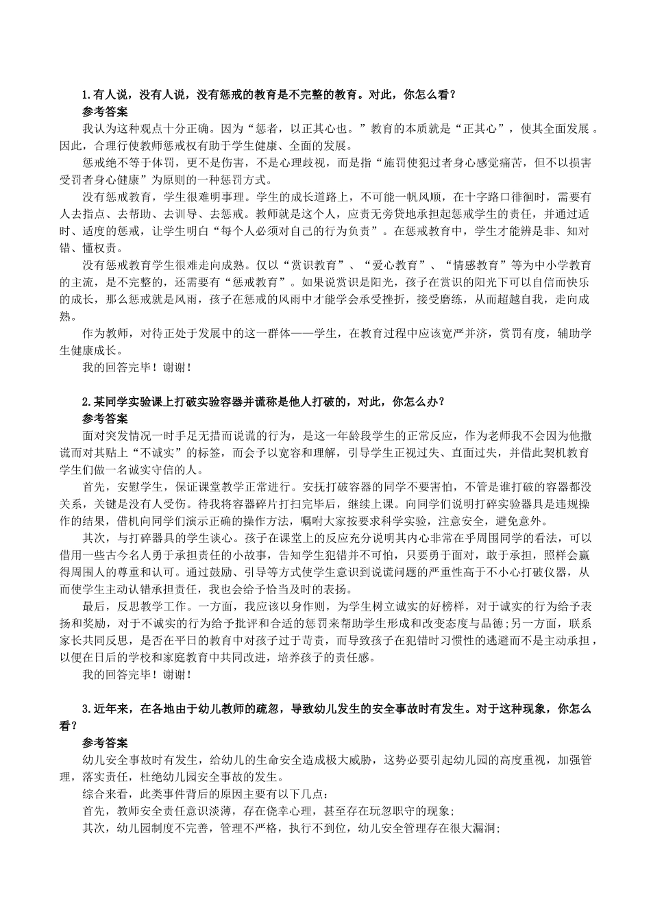 2017年教师招聘结构化面试常见30题_第1页