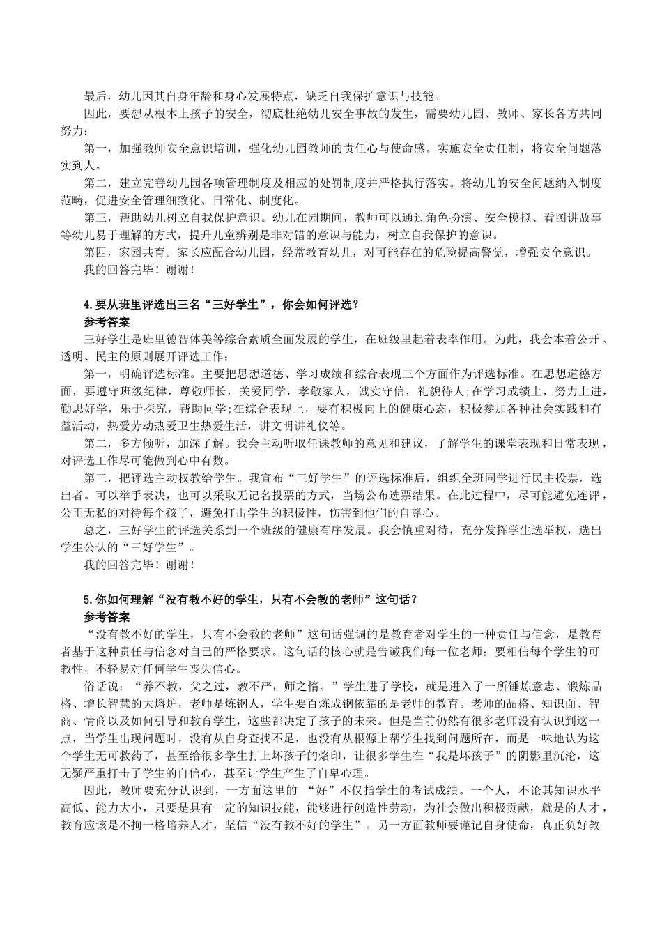 2017年教师招聘结构化面试常见30题_第2页