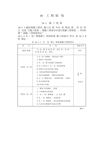 GB51171-2016通信线路验收规范