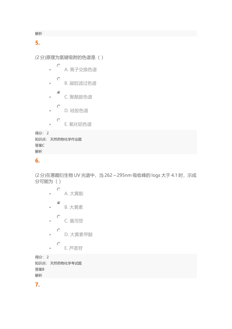 2017天然药物化学期末考试答案_第3页