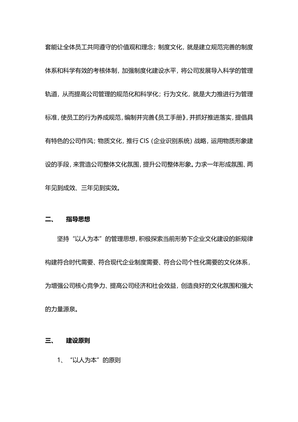 【实操指南】企业文化建设、宣传及实施方案(超全面!)_第2页