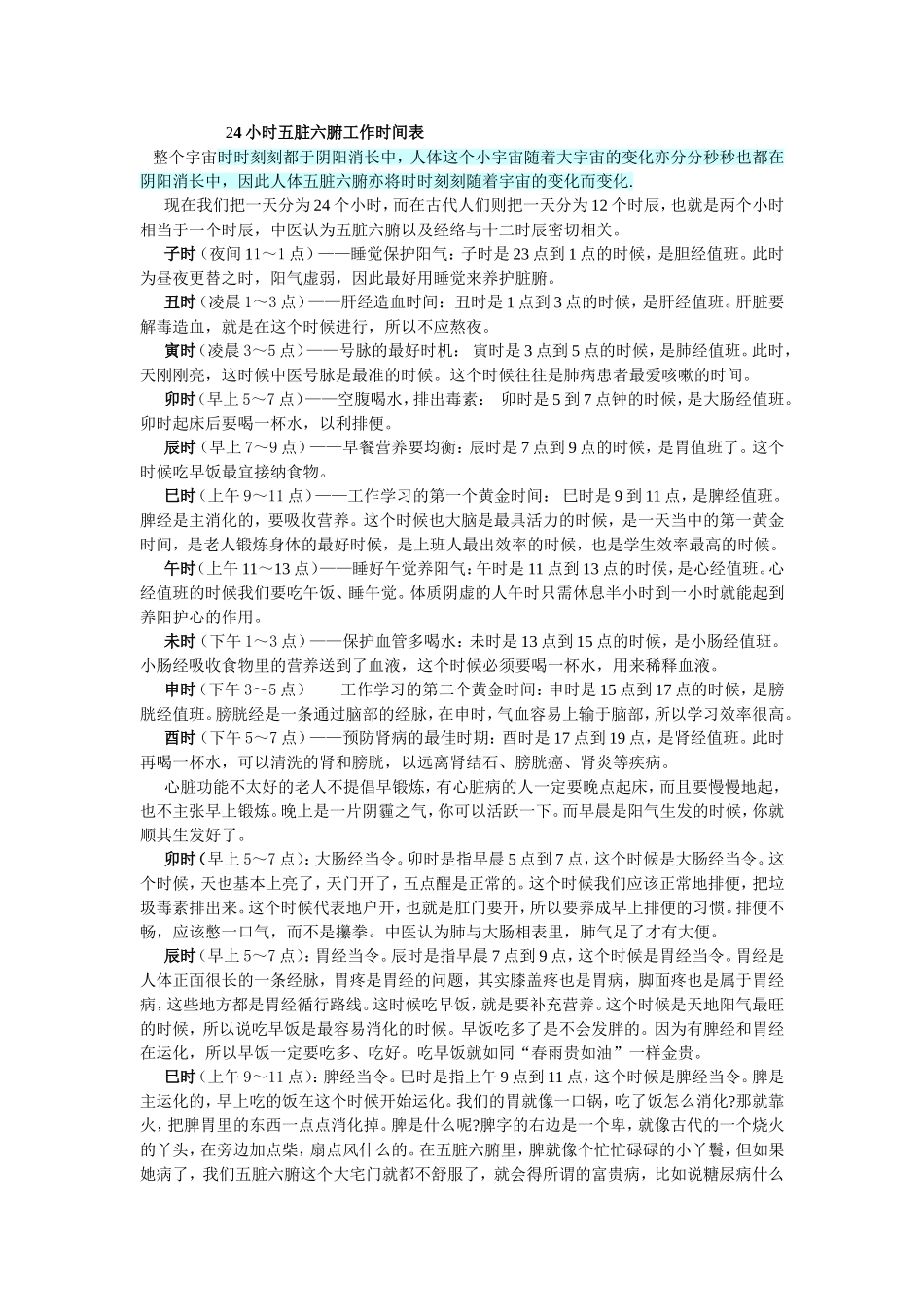 24小时五脏六腑工作时间表_第1页