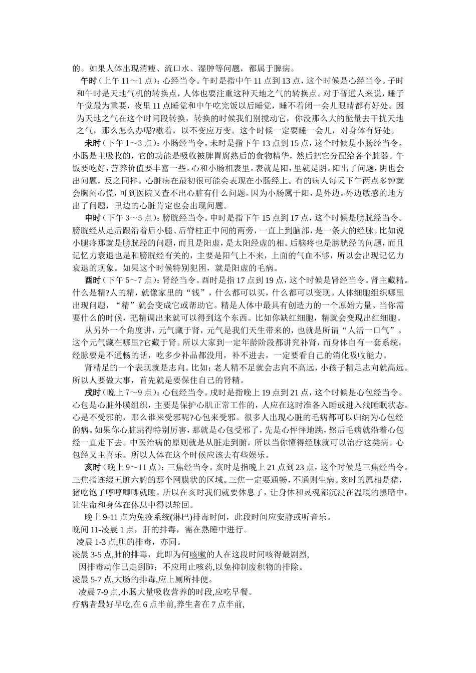 24小时五脏六腑工作时间表_第2页