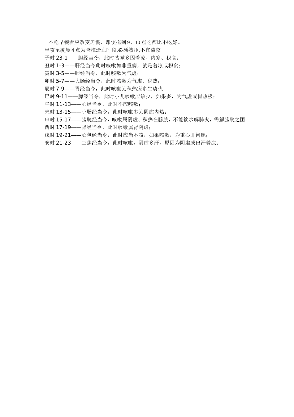 24小时五脏六腑工作时间表_第3页