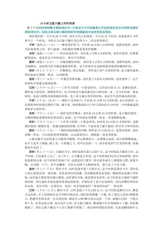 24小时五脏六腑工作时间表