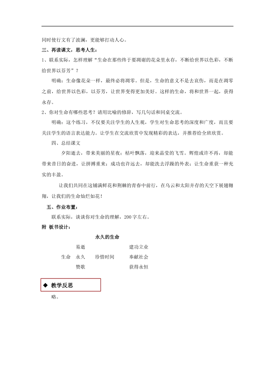 【教学设计】《永久的生命》(部编)_第3页