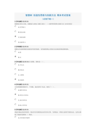 2017-创造性思维与创新方法-考试答案