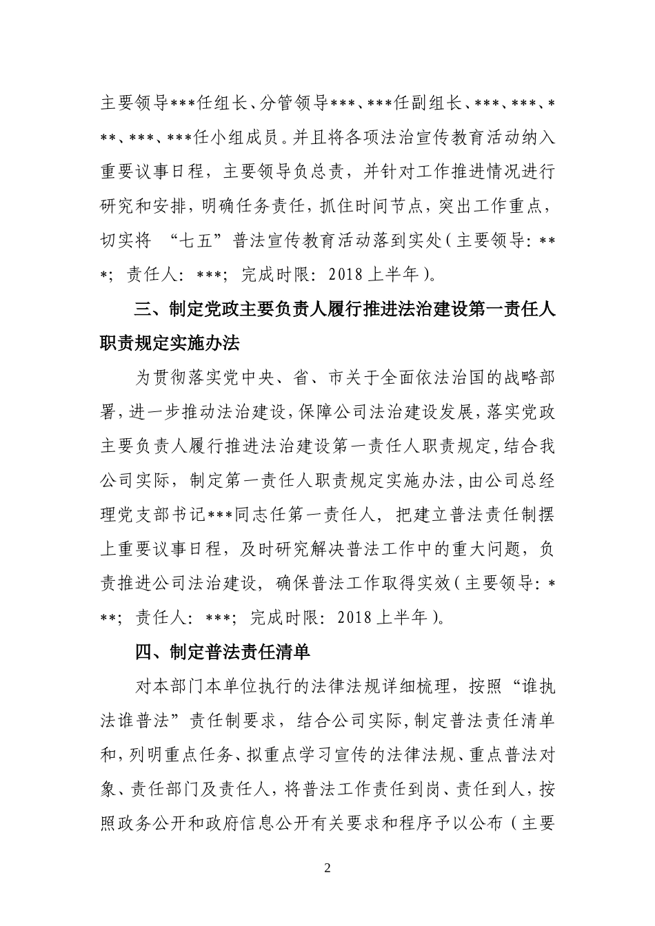 2018年度普法工作计划_第2页