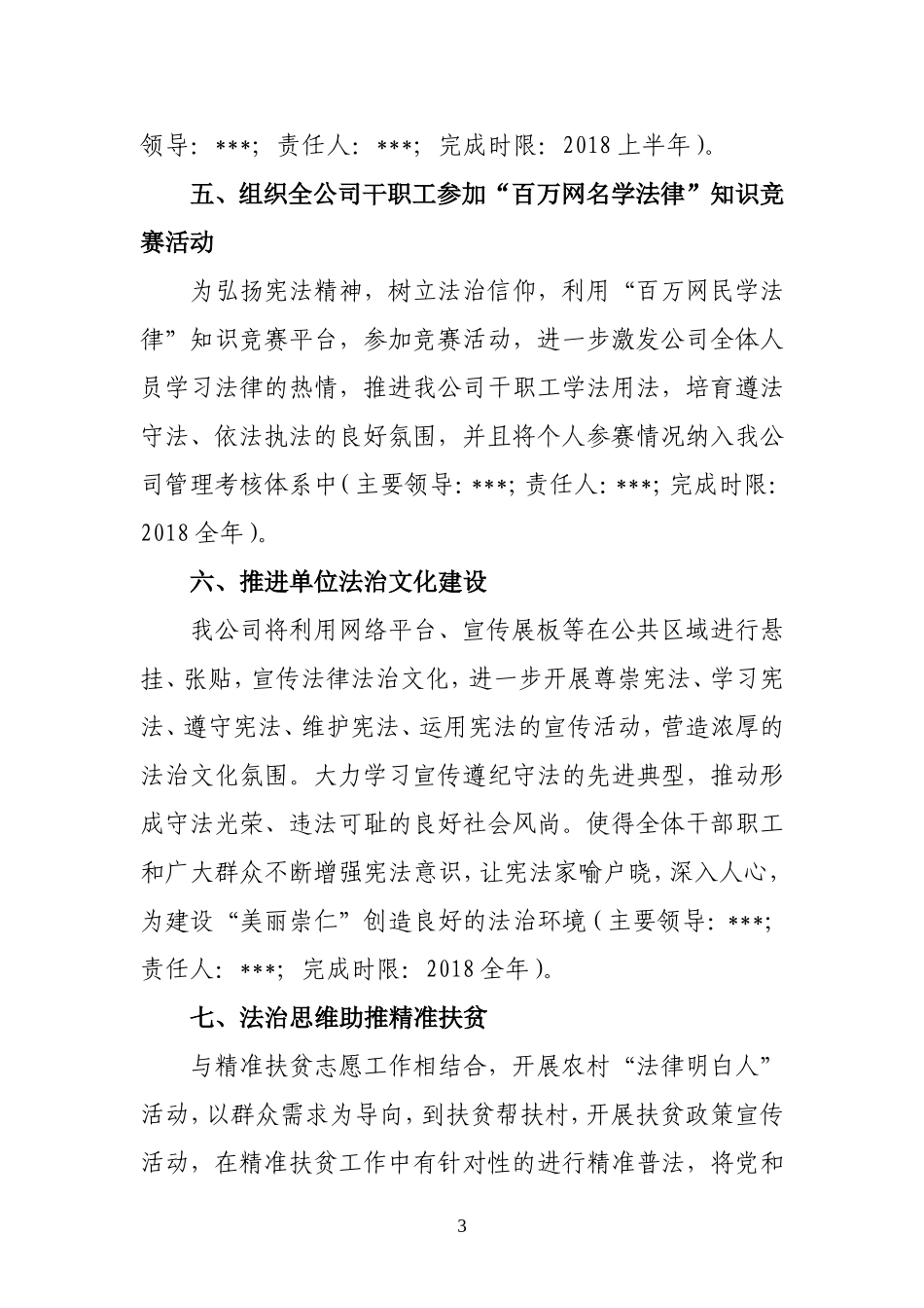 2018年度普法工作计划_第3页