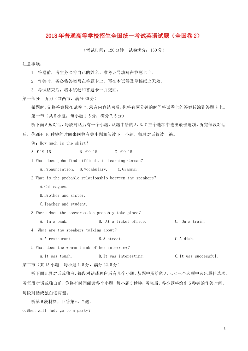 2018年普通高等学校招生全国统一考试英语试题(全国卷2-含答案)完整版_第1页