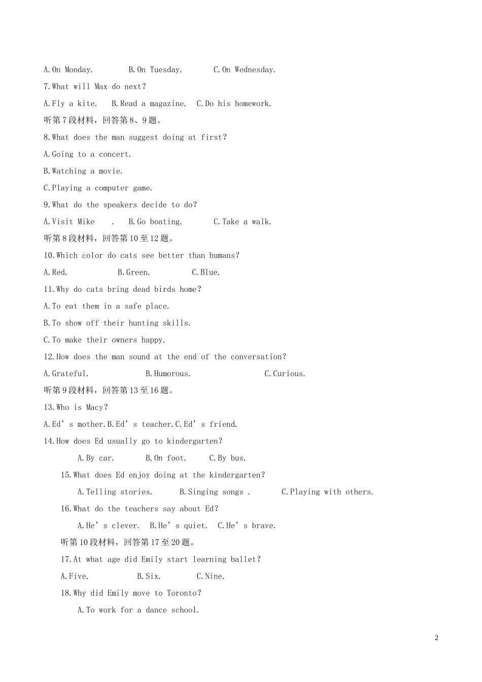 2018年普通高等学校招生全国统一考试英语试题(全国卷2-含答案)完整版_第2页
