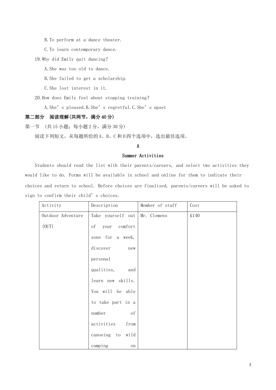2018年普通高等学校招生全国统一考试英语试题(全国卷2-含答案)完整版_第3页
