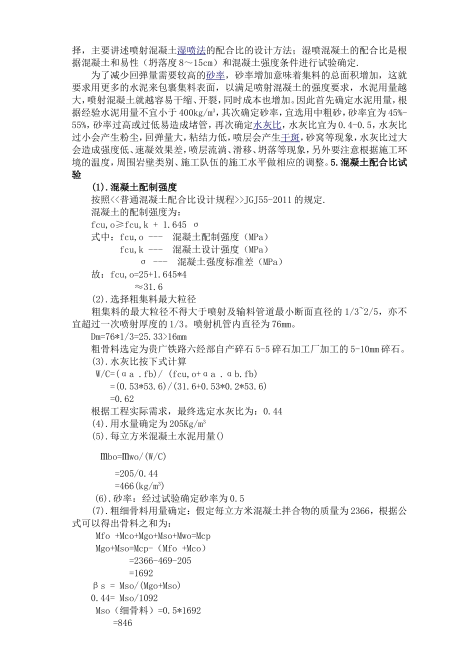 C25喷射混凝土配合比设计与使用_第3页