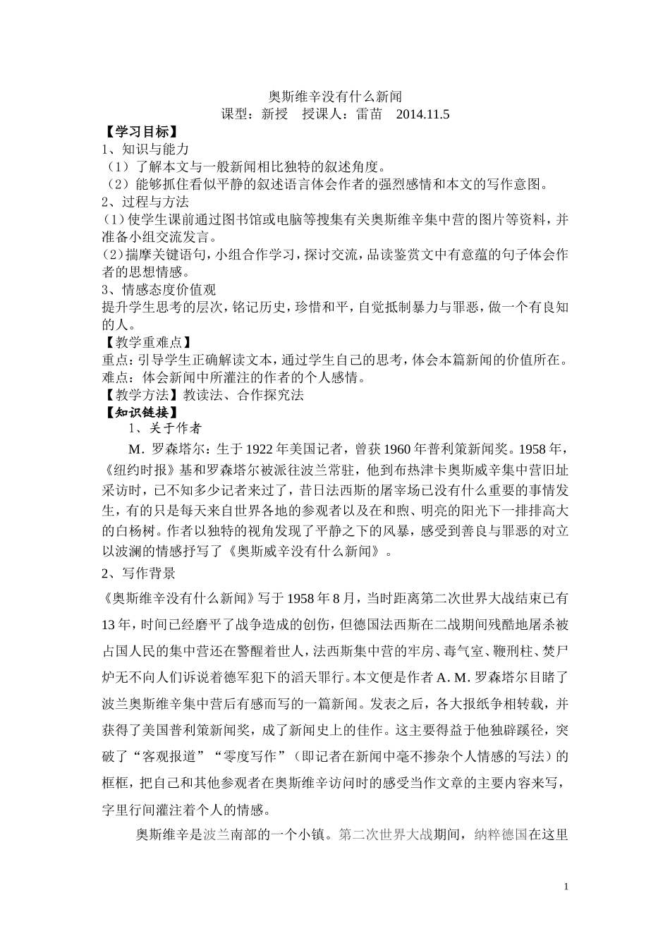 奥斯维辛教学设计_第1页