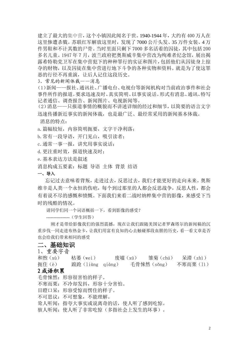 奥斯维辛教学设计_第2页