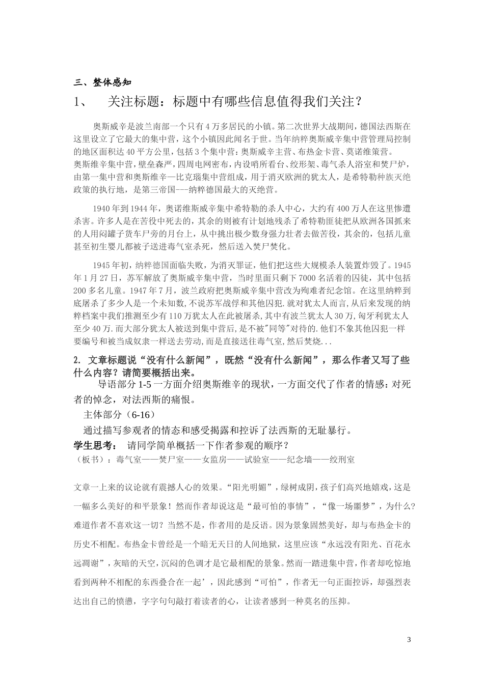 奥斯维辛教学设计_第3页