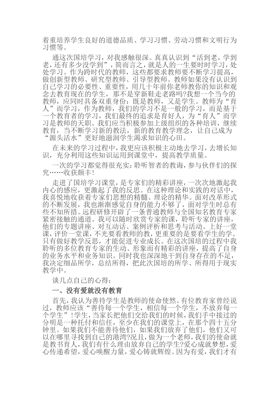 2016年国培计划研修日志_第2页