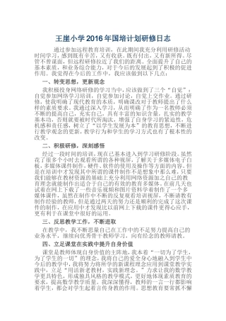 2016年国培计划研修日志