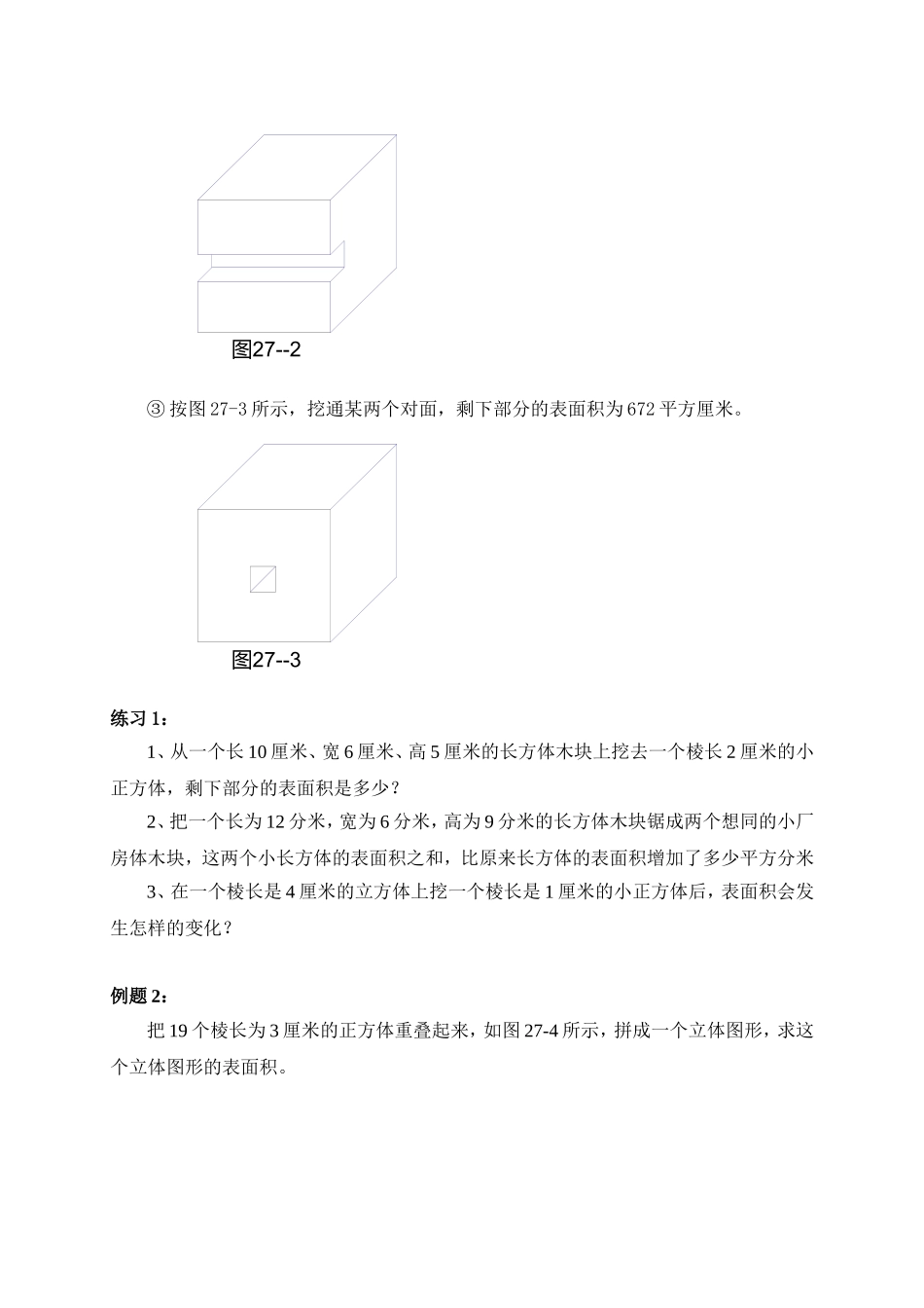 奥数之表面积与体积_第2页