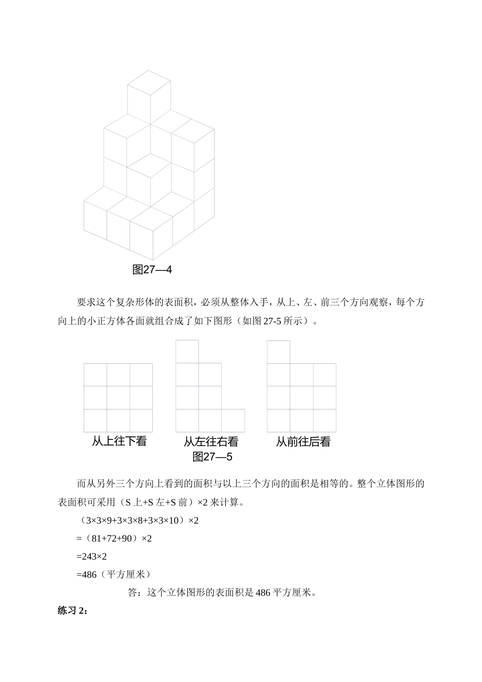奥数之表面积与体积_第3页