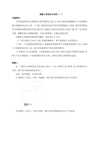 奥数之表面积与体积