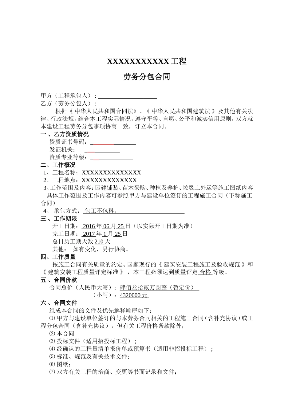 XXXXXX园林景观工程劳务分包合同_第2页