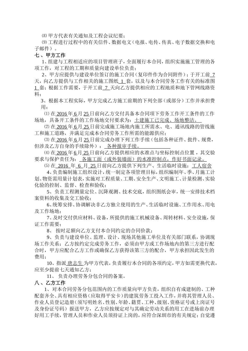 XXXXXX园林景观工程劳务分包合同_第3页