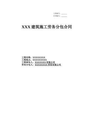 XXXXXX园林景观工程劳务分包合同