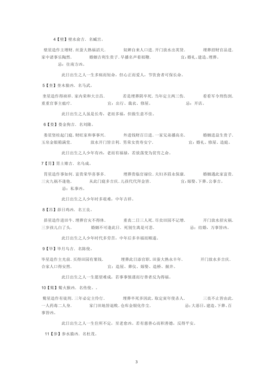 28星宿吉凶总表_第3页