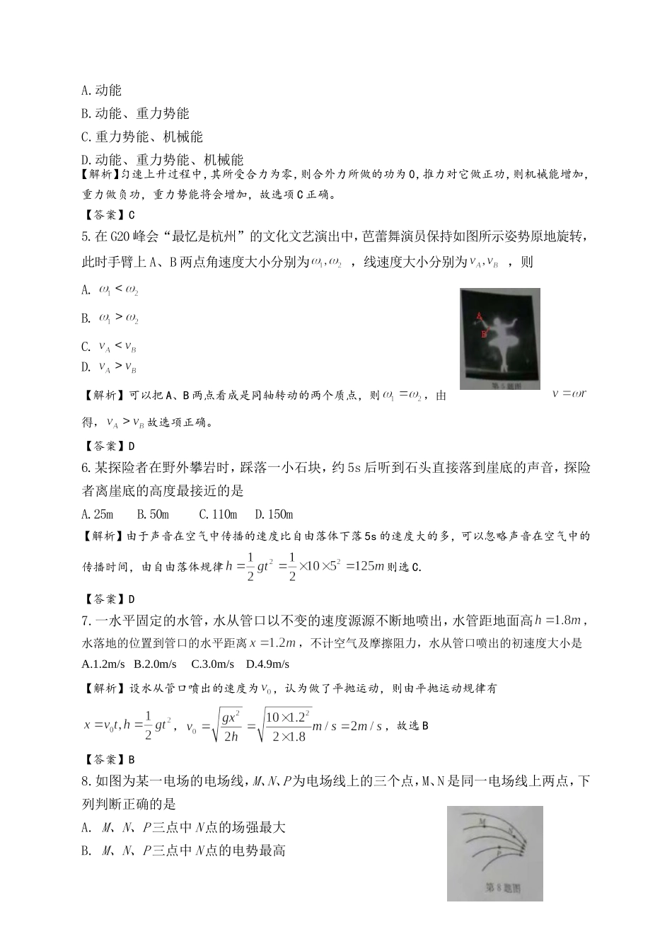 2016年10月浙江省普通高校招生选考科目考试物理试题(解析版)_第2页