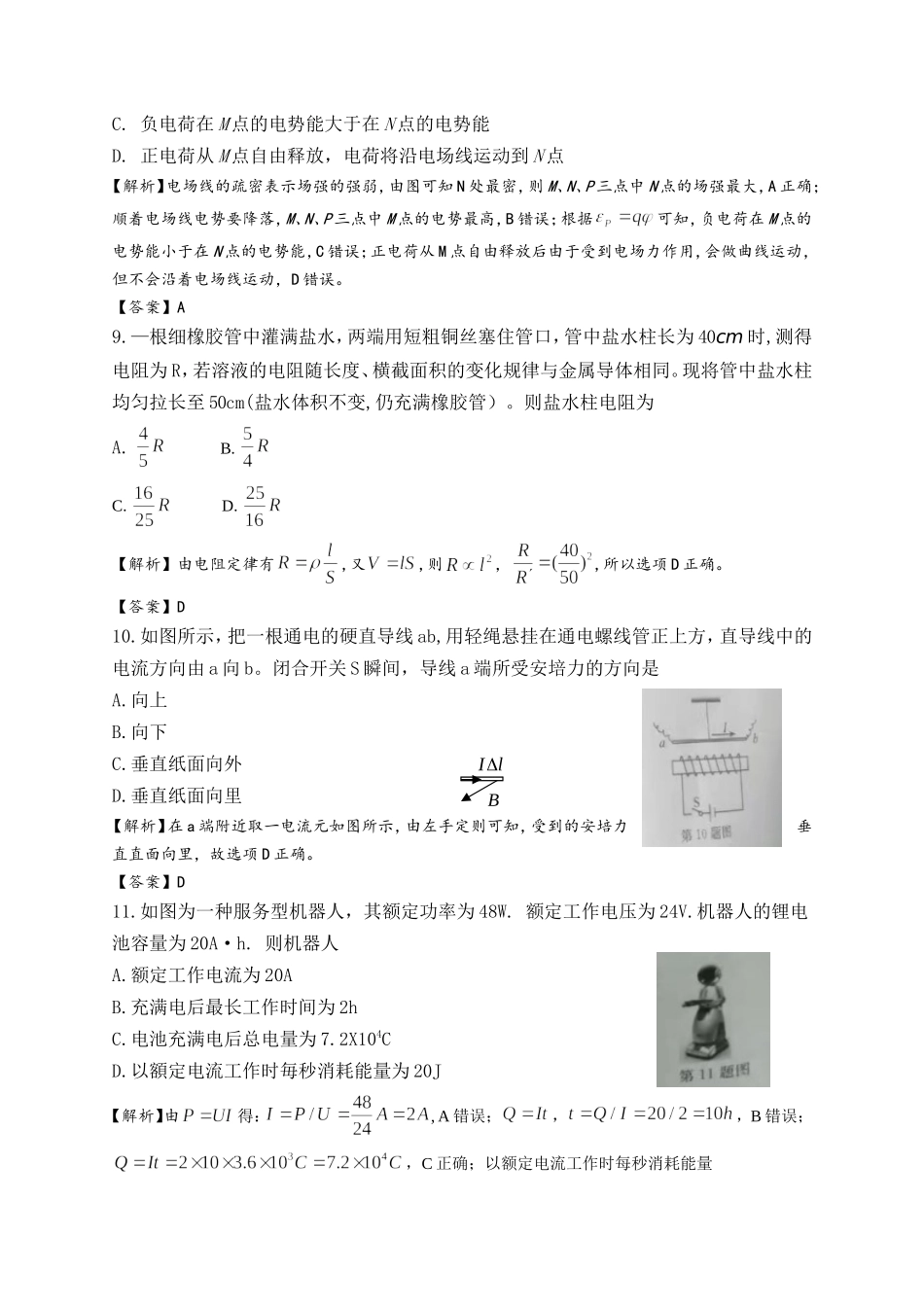 2016年10月浙江省普通高校招生选考科目考试物理试题(解析版)_第3页
