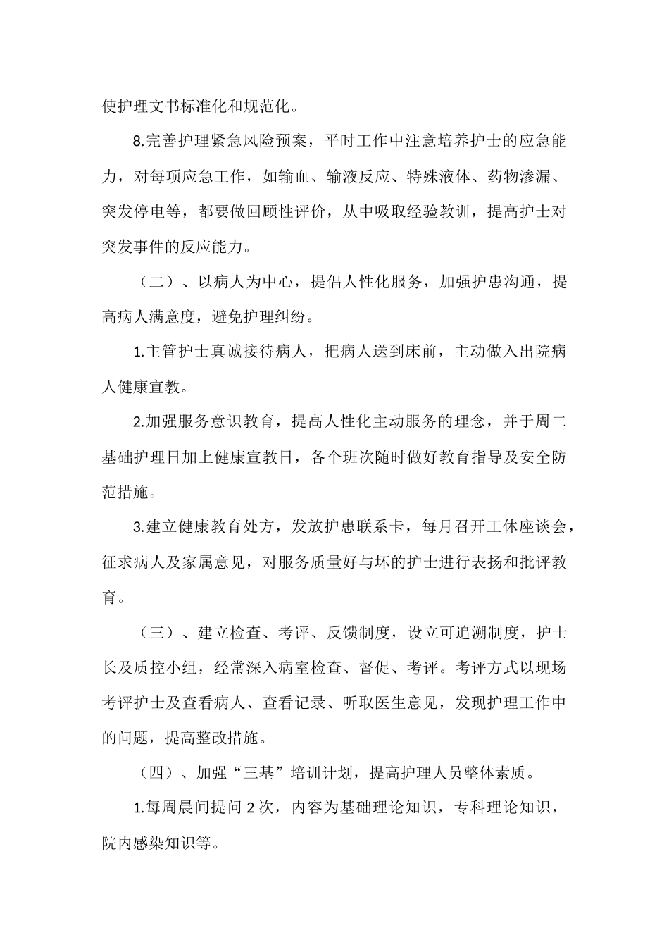 2017年护理质量工作计划_第3页