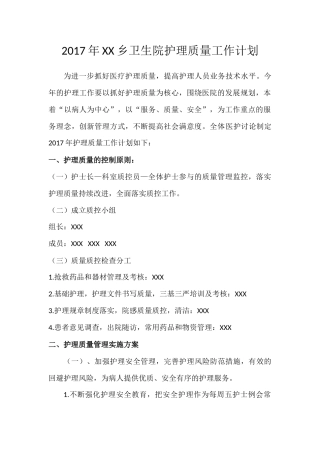 2017年护理质量工作计划