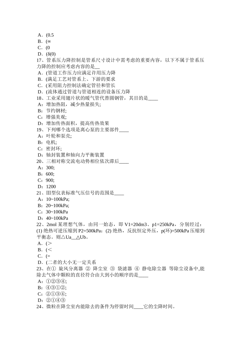 2017年上半年吉林省化工工程师专业基础考点：化学元素周期表试题_第3页