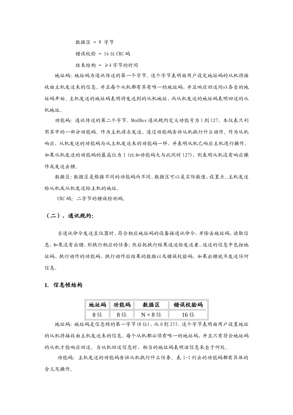 ModBusRTU通讯协议_第2页