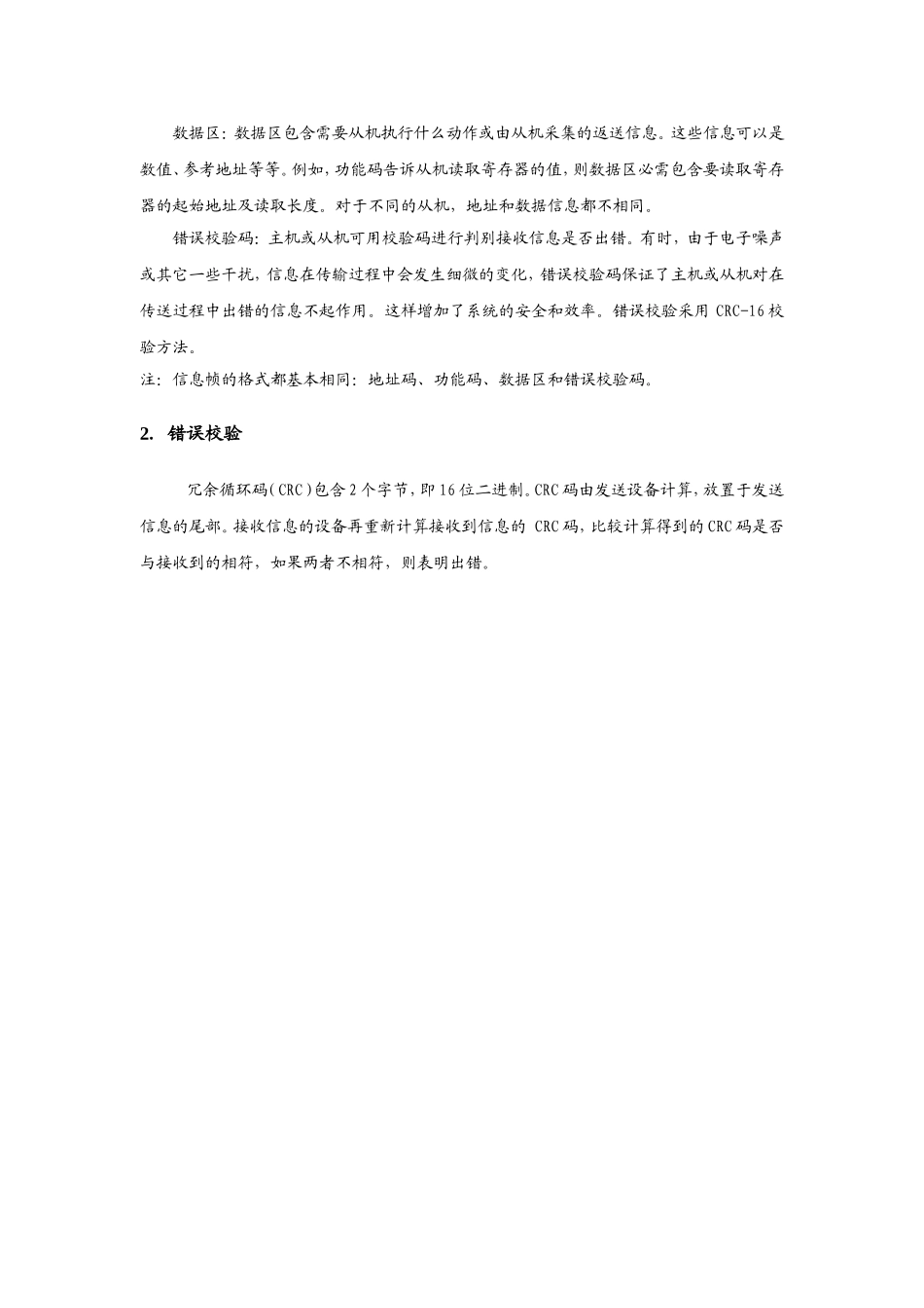 ModBusRTU通讯协议_第3页