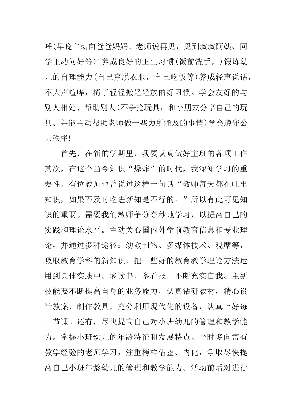 2018年幼儿园小班教师个人工作计划_第2页