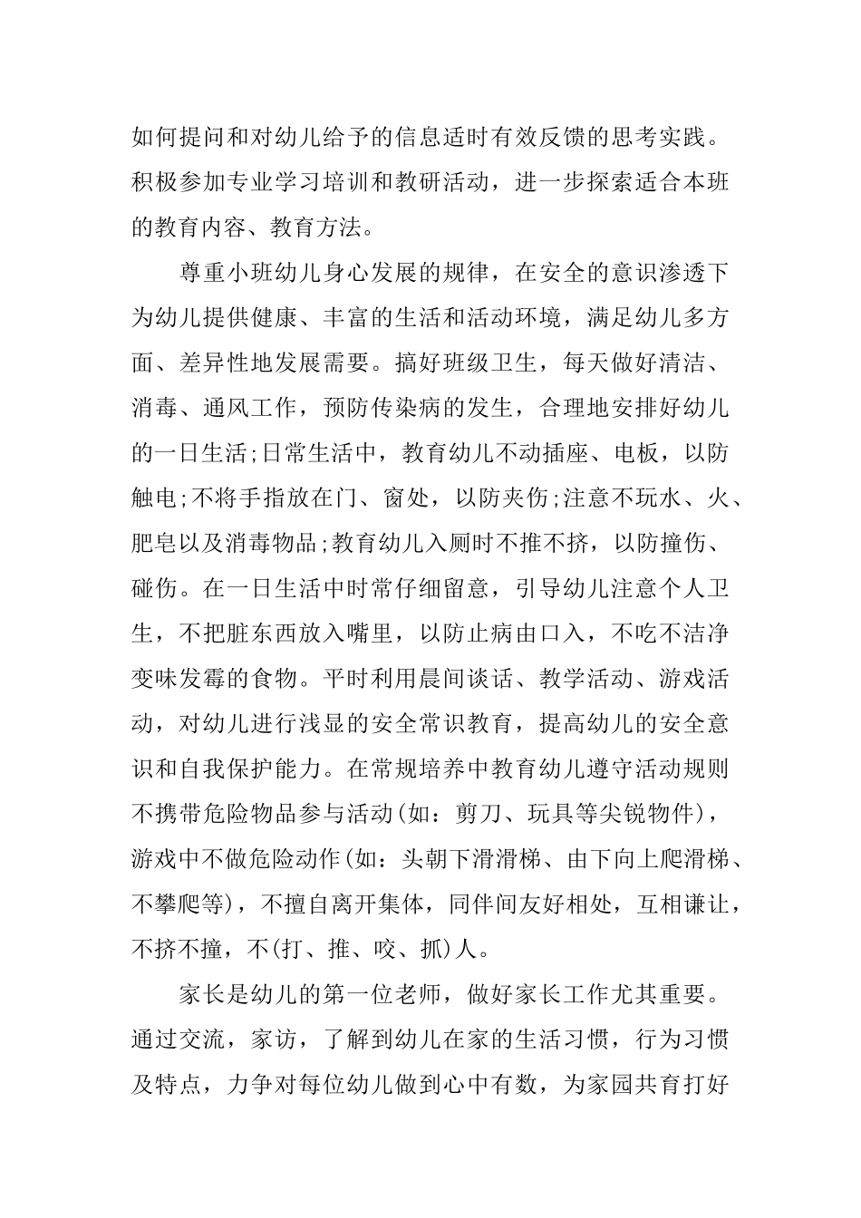 2018年幼儿园小班教师个人工作计划_第3页