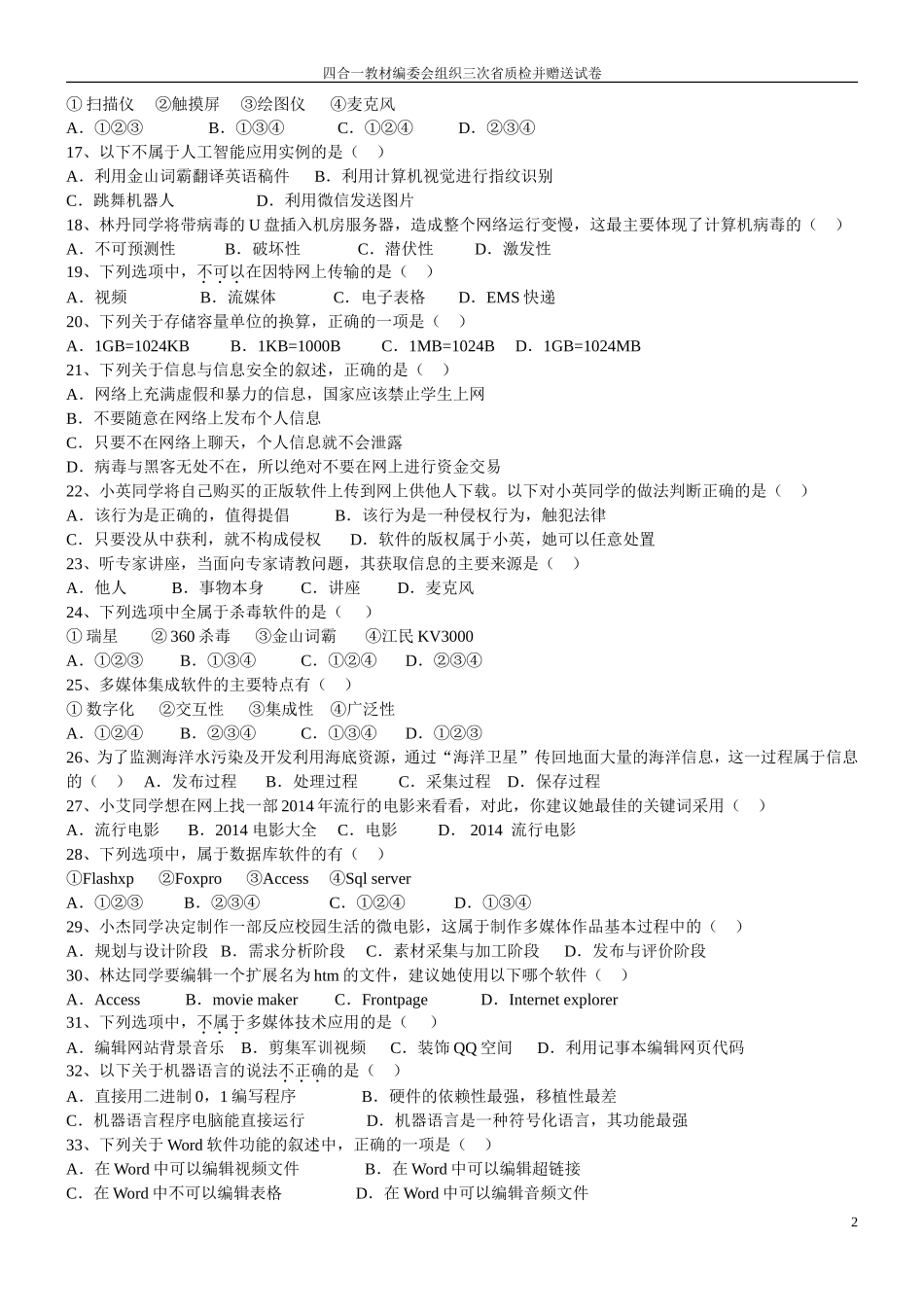 2015年福建省高职单招信息技术(面向普通高中)质检测试_第2页