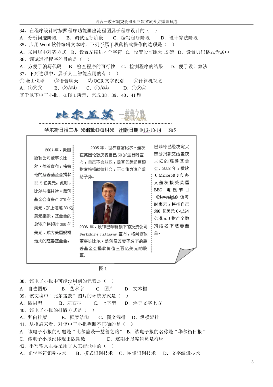 2015年福建省高职单招信息技术(面向普通高中)质检测试_第3页